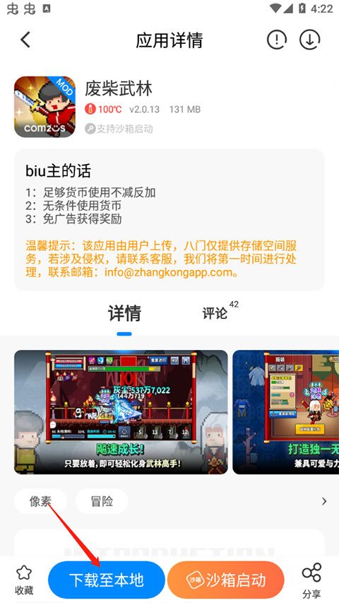八门神器官方版