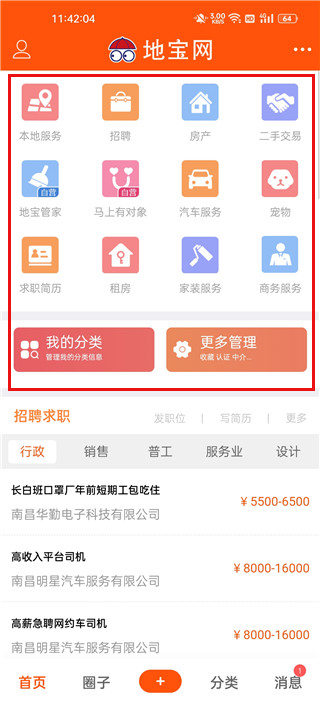 地宝网app官方正版
