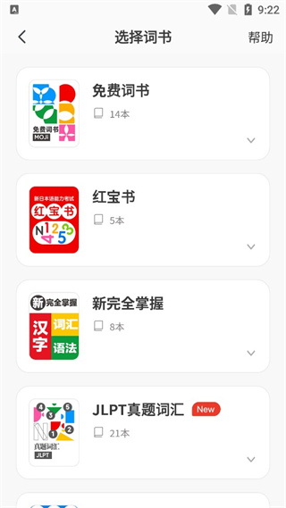 MOJiTest日语备考