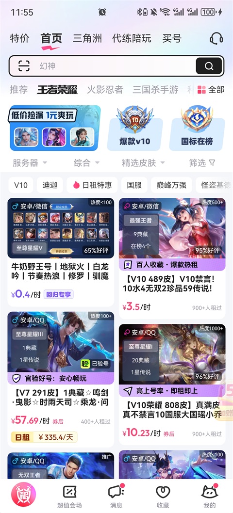 租号玩上号器最新官方版