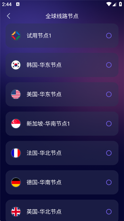 雷霆加速器最新版