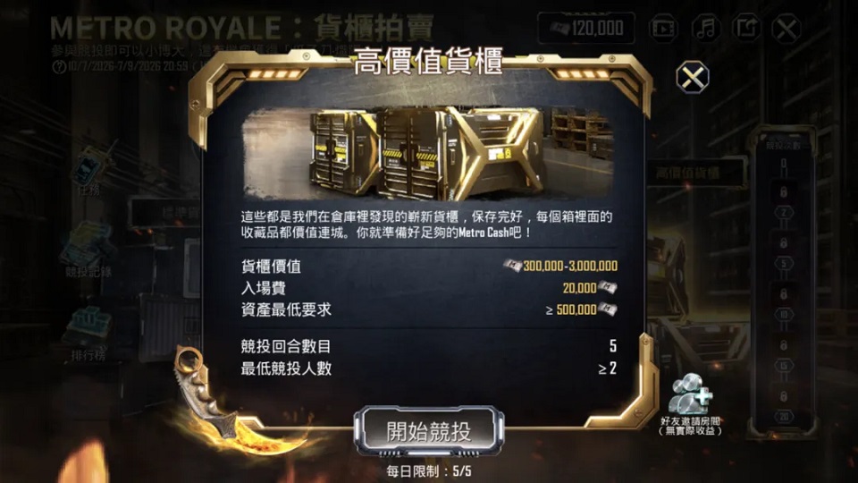 PUBG国际服地铁逃生最新版本2026