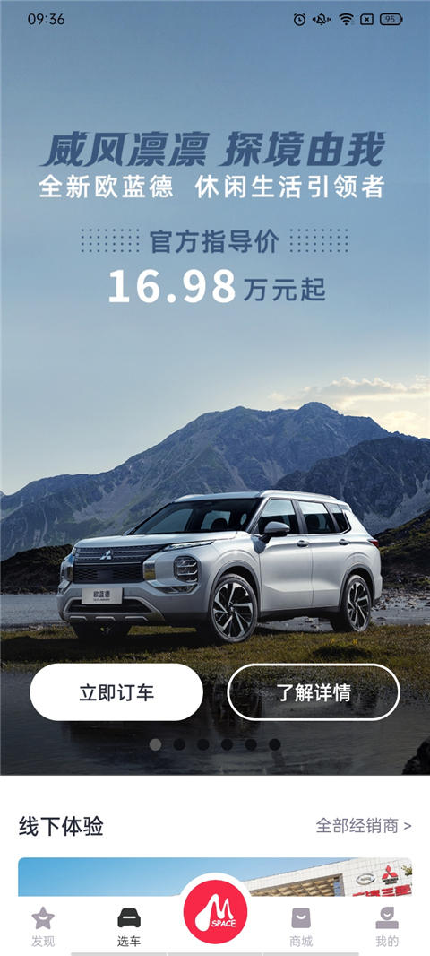 广汽三菱app