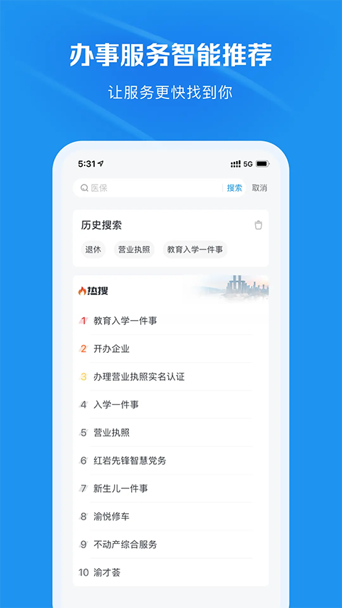 渝快办app官方版