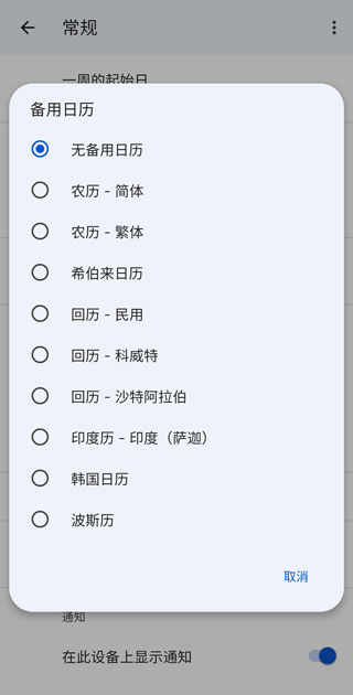 google日历app