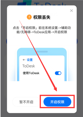 ToDesk远程软件