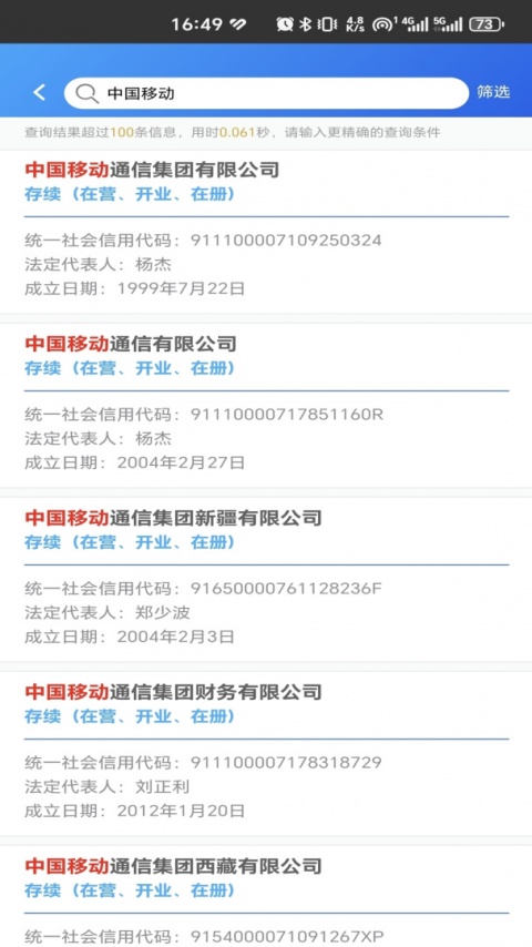 国家企业信用信息公示系统平台app