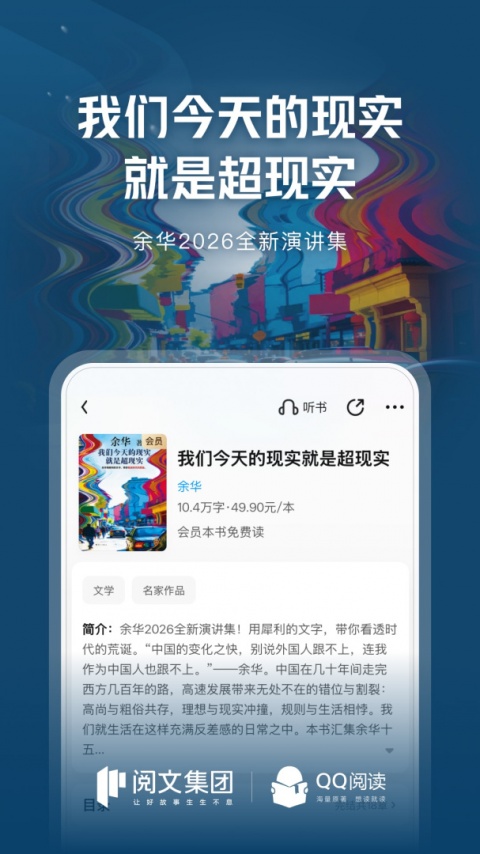 QQ阅读app