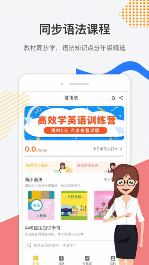 慧语法app官方版