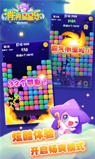 消消星星乐正版