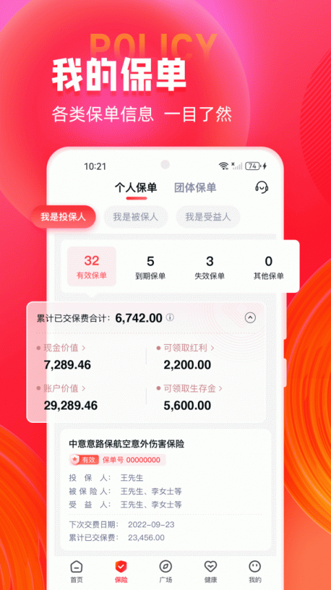 掌上中意app官方版