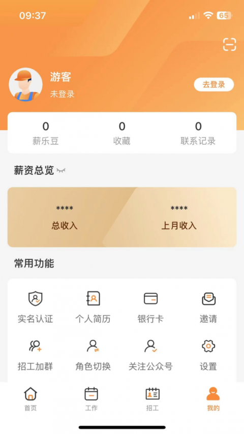 薪乐达app官方版