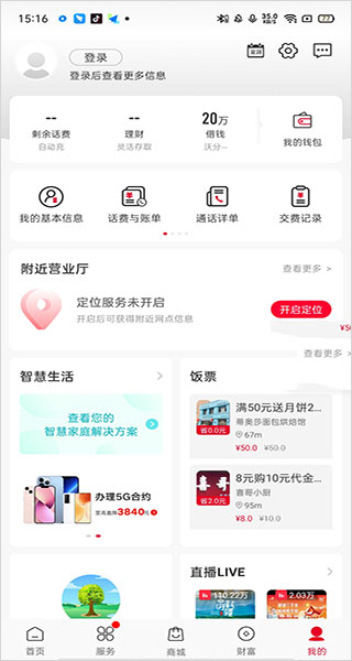 中国联通app