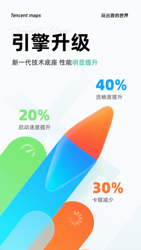 腾讯地图app
