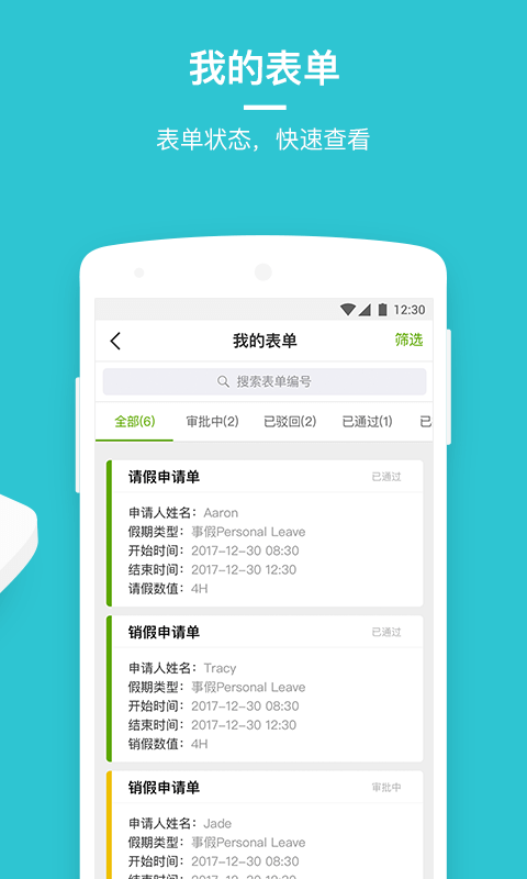 劳动力管理云app官方版