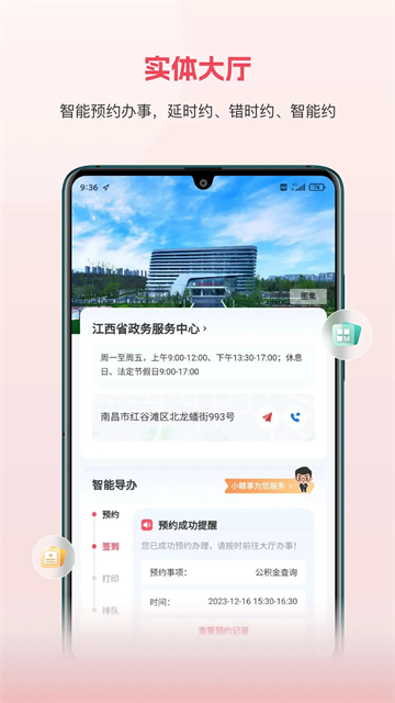 赣服通app