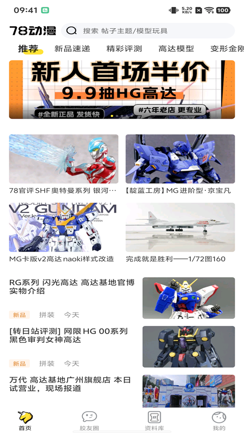 78动漫模型玩具网app