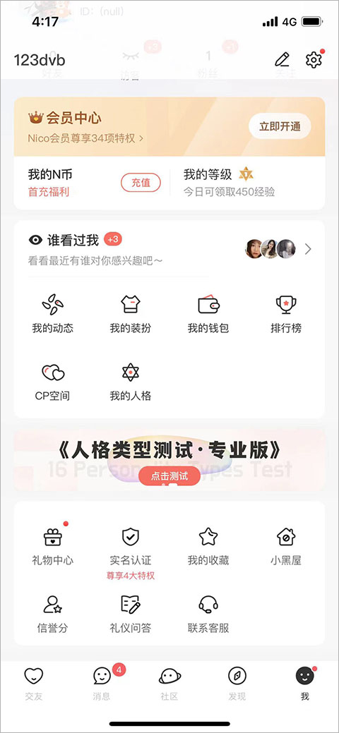 稀有圈app官方版