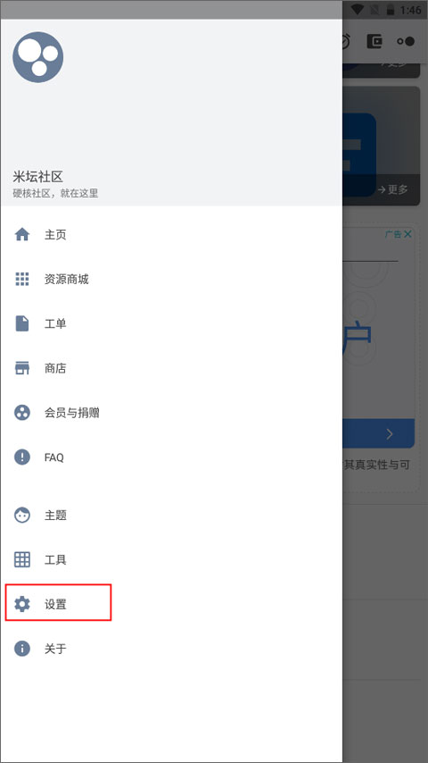 米坛社区怎么注册账号 米坛社区账号注册教程