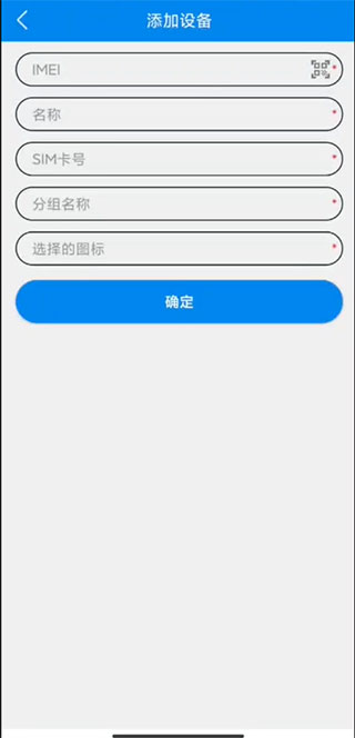 e物联app