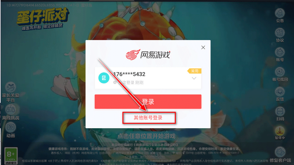 蛋仔派对网易版