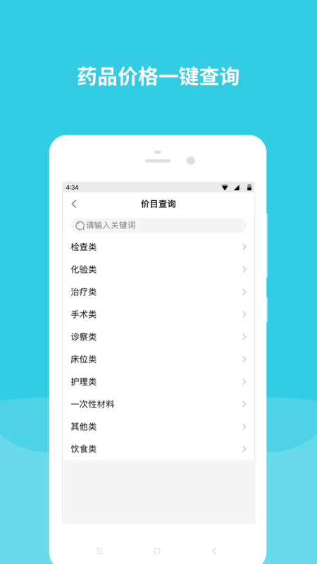 首都儿科研究所app官方版