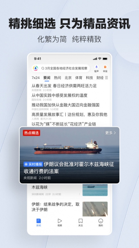 腾讯新闻app