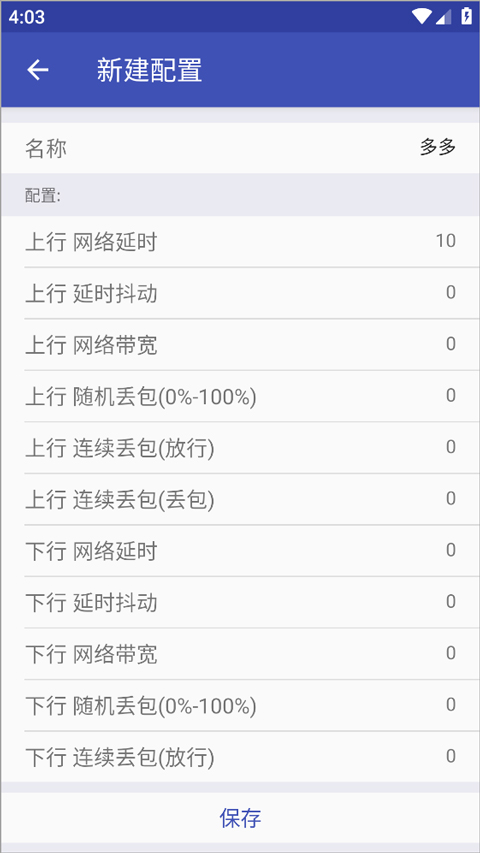 TNET弱网app