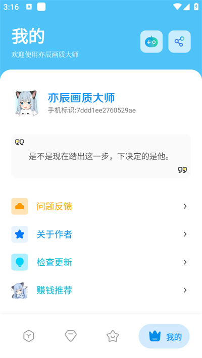 亦辰画质大师官方版