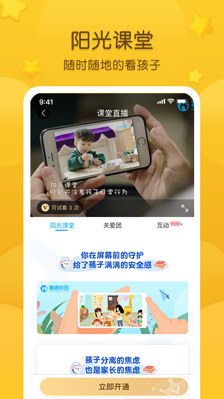 掌通家园app官方版