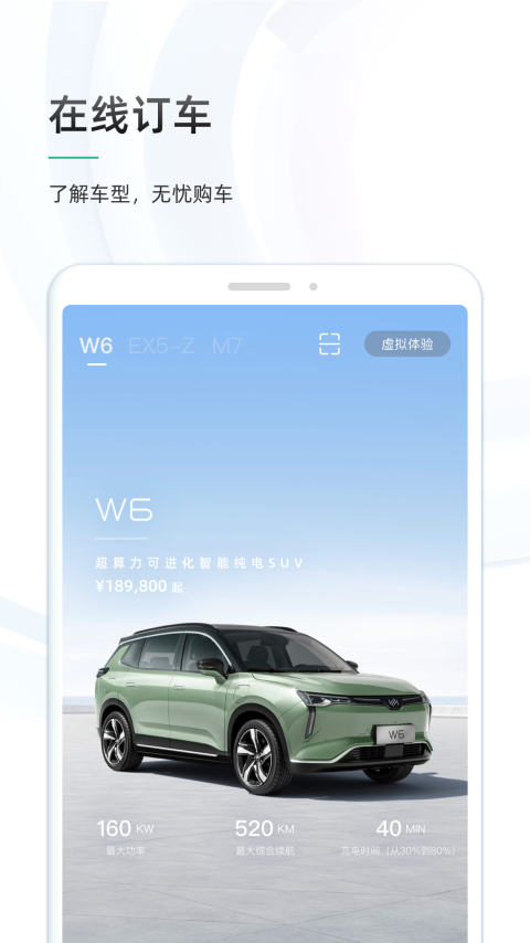 威马智行app官方版