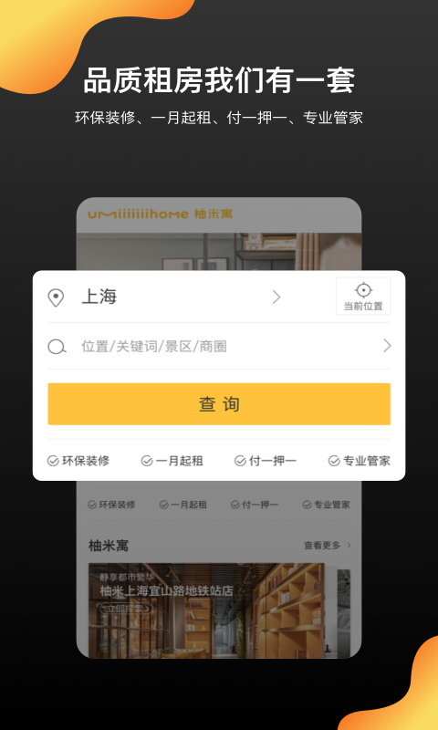 柚米租房app官方版