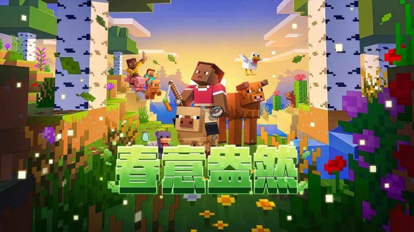 我的世界网易版