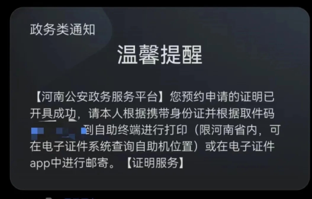 河南警民通app