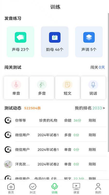 书亦普通话app