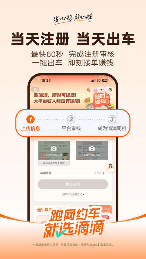 滴滴车主司机端