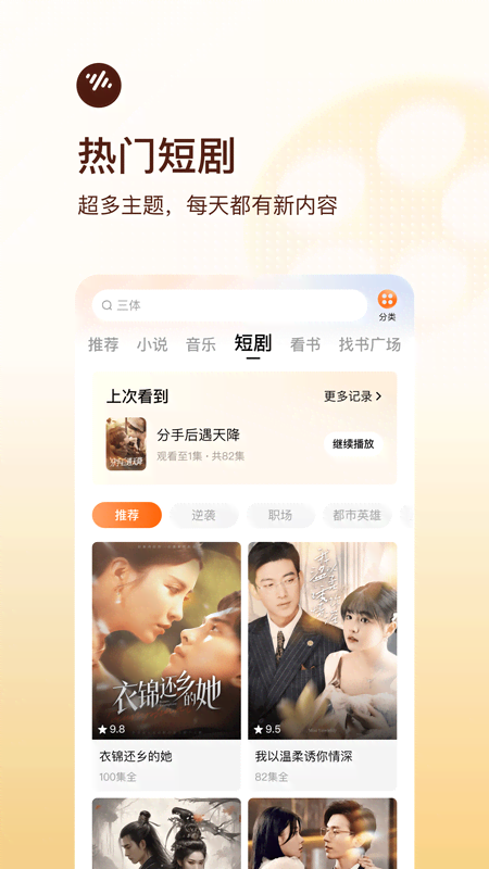 番茄畅听极速版app