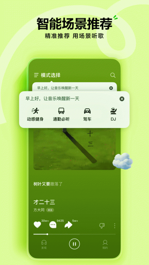 汽水音乐无广告精简纯净版