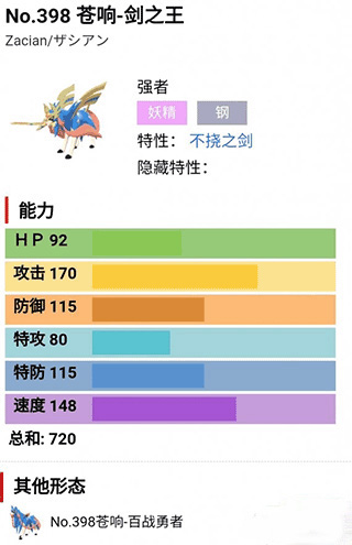 宝可梦剑盾手机版