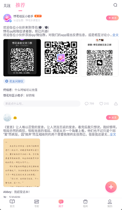 悸花乐读官方版