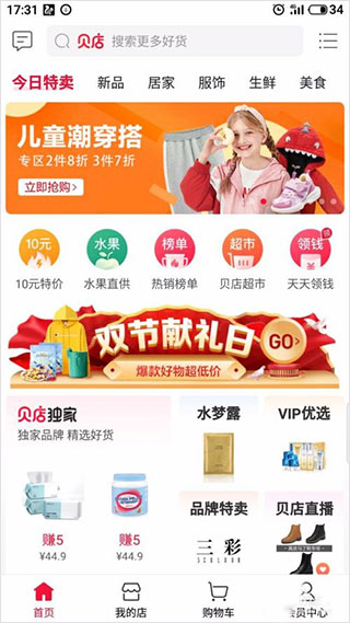 贝店官方版