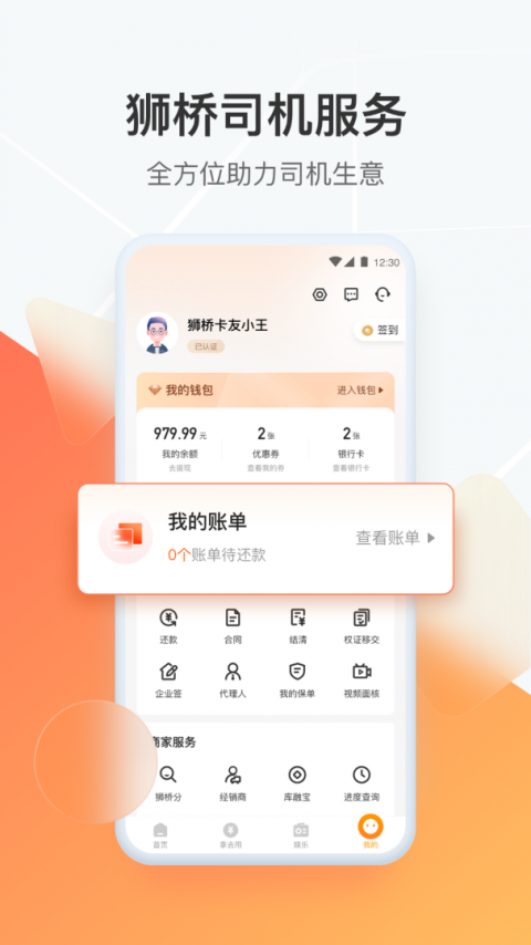 狮桥司机官方版