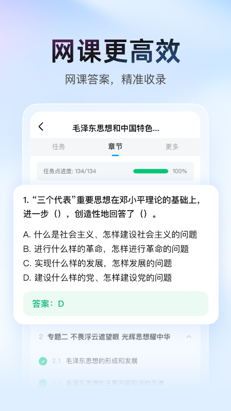 大学搜题酱app官方正版