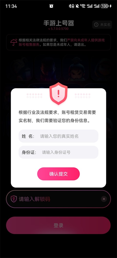 租号玩上号器最新官方版