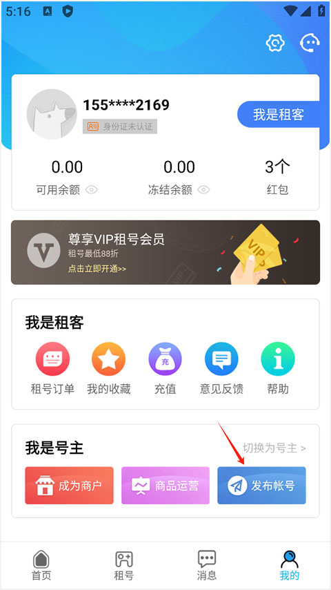 人人租号app