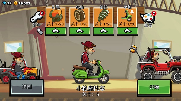 登山赛车2国际服正版(Hill Climb Racing 2)
