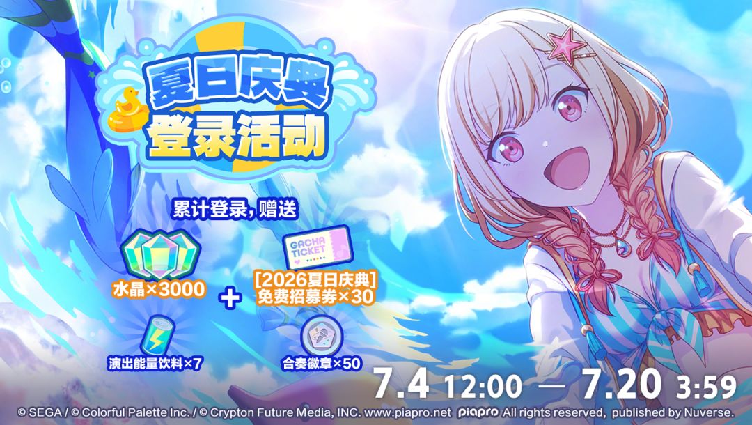 世界计划缤纷舞台日服