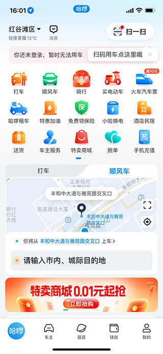 哈啰电动车app