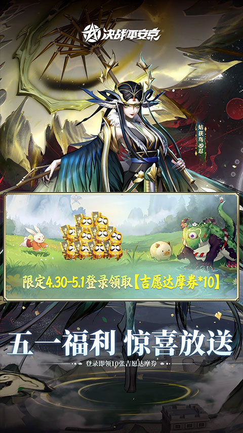 决战平安京百度渠道服