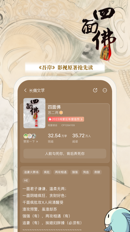 长佩阅读app官方版